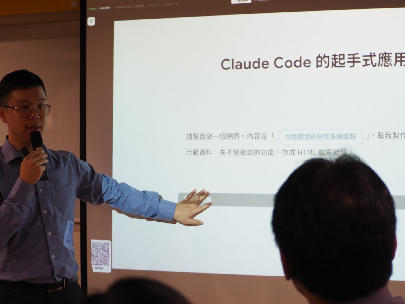 講師示範 Claude Code 起手式應用